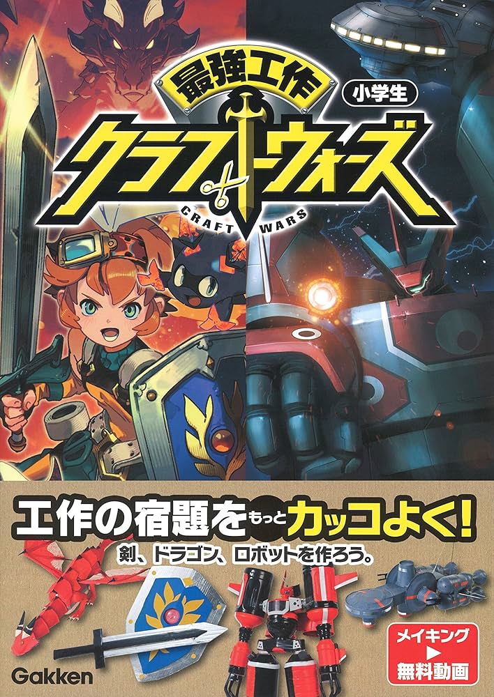 Amazon.com: 最強工作クラフトウォーズ: 9784052048135: 学研